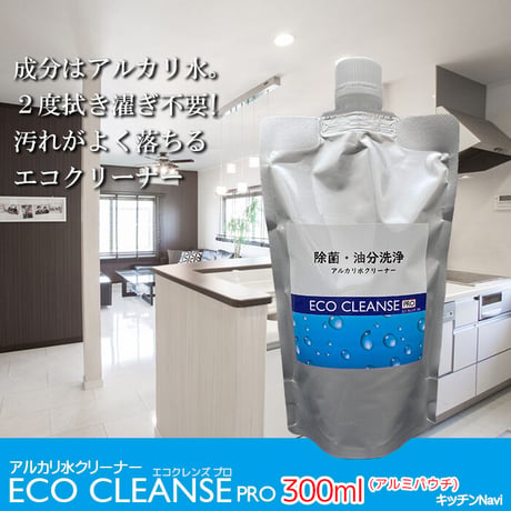アルカリ除菌クリーナー 油分洗浄 除菌 消臭 無添加 ECO エコクレンズプロ 300ml アルミパック 送料無料 専用クロス付き【送料無料】