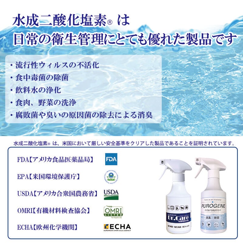 除菌消臭 流行性ウィルス撲滅 業務用 高濃度1000ppm 水成二酸化塩素 Dr.Care ...