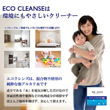 油汚れもサッと落とす！アルカリ除菌クリーナー 油分洗浄 除菌 消臭 無添加 ECO エコクレンズプロ １Lパック 専用クロス付き