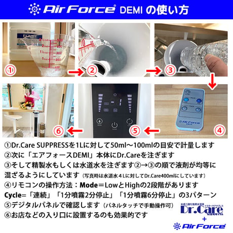 空間噴霧 室内除菌消臭 流行性ウィルス対策 花粉対策 マイクロドライミスト加湿器+ドクターケアサプレス 4Lセット suppress-air-demi04