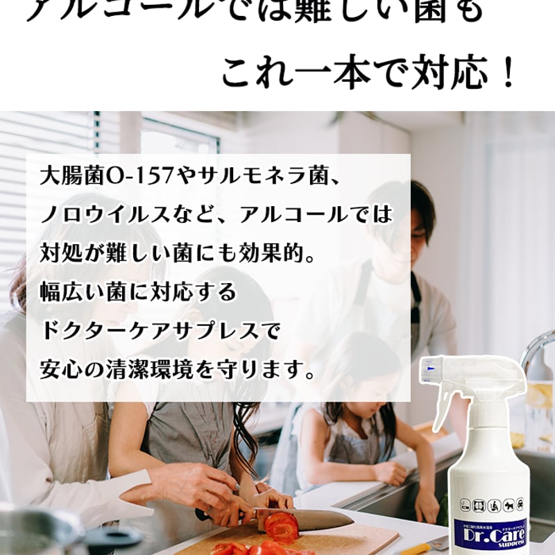 高濃度 除菌消臭剤 ドクターケアサプレス インフルエンザ コロナ