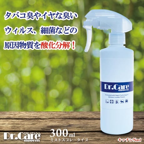 【除菌×消臭】Dr.Care Suppress 300ml ミストスプレーボトル｜高濃度1000ppm｜タバコ臭・ペット臭に【送料無料】