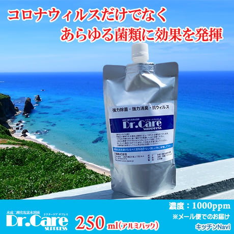 高機能 除菌消臭剤 ドクターケアサプレス 業務用 除菌剤 消臭剤 1000ppm 安全 災害時に効果的 250ml アルミパック 送料無料 drcare-k250pac-01