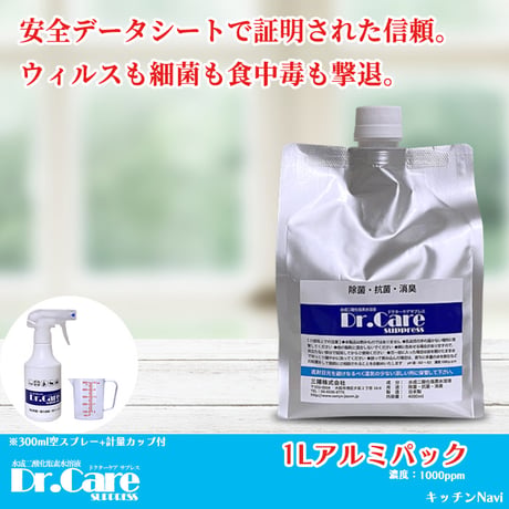 高性能 除菌消臭剤 室内消臭 ウィルス除菌 食中毒予防に！1000ppm 業務用 ドクターケア サプレス 送料無料 1Lパック+300ml空スプレーボトルセット drcare-k1l-bset
