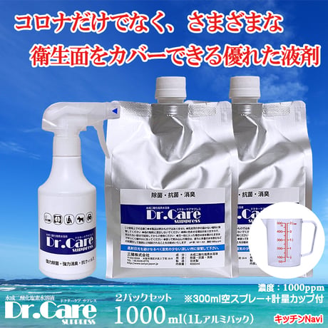 高機能 強力消臭 空間除菌 ウィルス 食中毒菌 カビ菌 高濃度 1000ppm 業務用ドクターケアサプレス １L 1000ml ｘ２パック 送料無料
