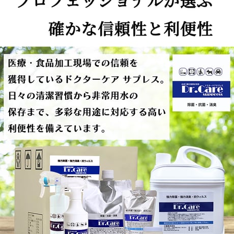高機能 強力消臭 空間除菌 ウィルス 食中毒菌 カビ菌 高濃度 1000ppm 業務用ドクターケアサプレス １L 1000ml ｘ２パック 送料無料