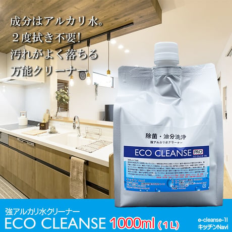 油汚れもサッと落とす！アルカリ除菌クリーナー 油分洗浄 除菌 消臭 無添加 ECO エコクレンズプロ １Lパック 専用クロス付き