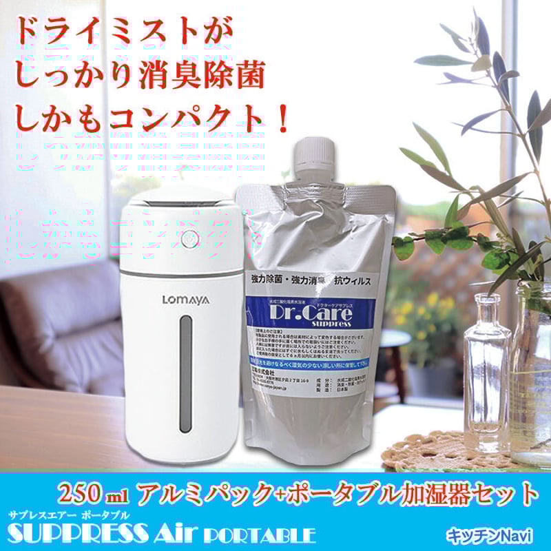 加湿器 室内除菌消臭 ウィルス対策 花粉対策 ドライミスト サプレス