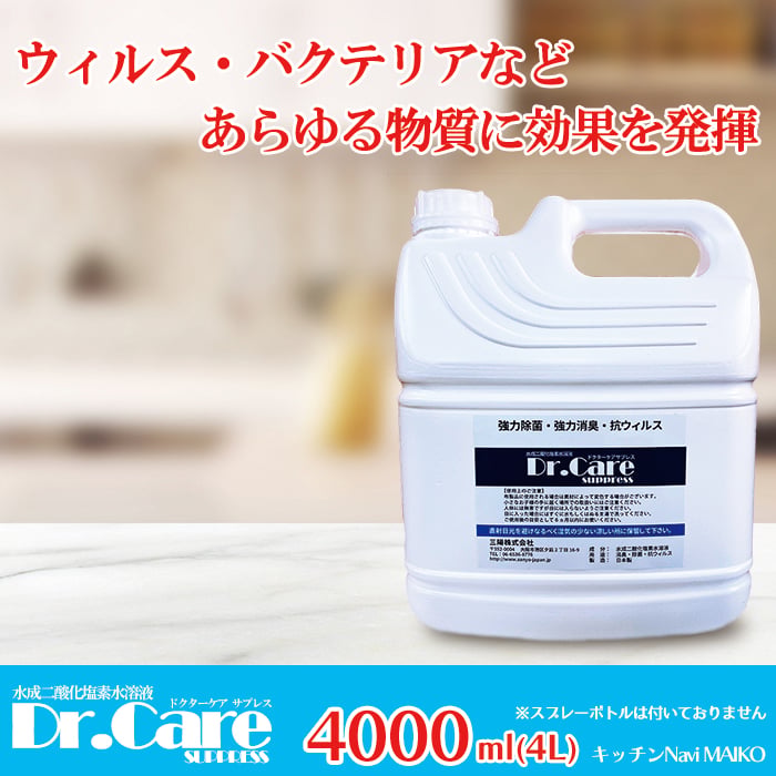 高濃度除菌消臭剤 99.999%除去 Dr.Care SUPPRESS 1000ppm 業務用 4L