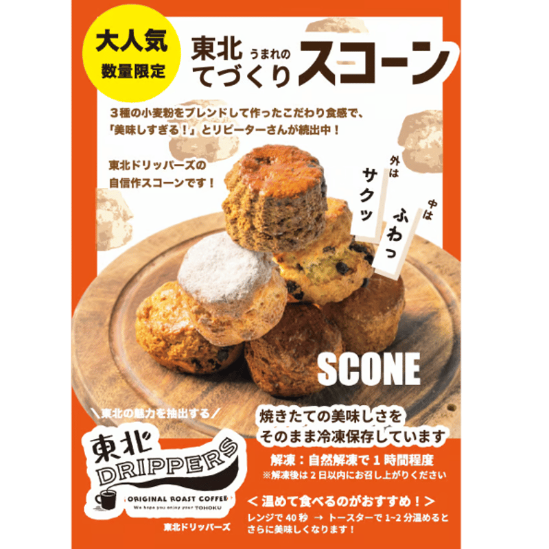 冷凍便送料込】コーヒーにぴったり！ふわっと香ばしい東北うまれのて