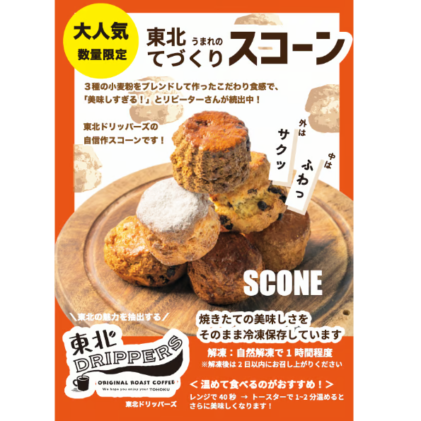 冷凍便送料込】コーヒーにぴったり！ふわっと香ばしい東北うまれのて