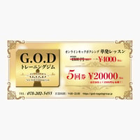 G.O.D オンラインキックボクシング単発レッスン