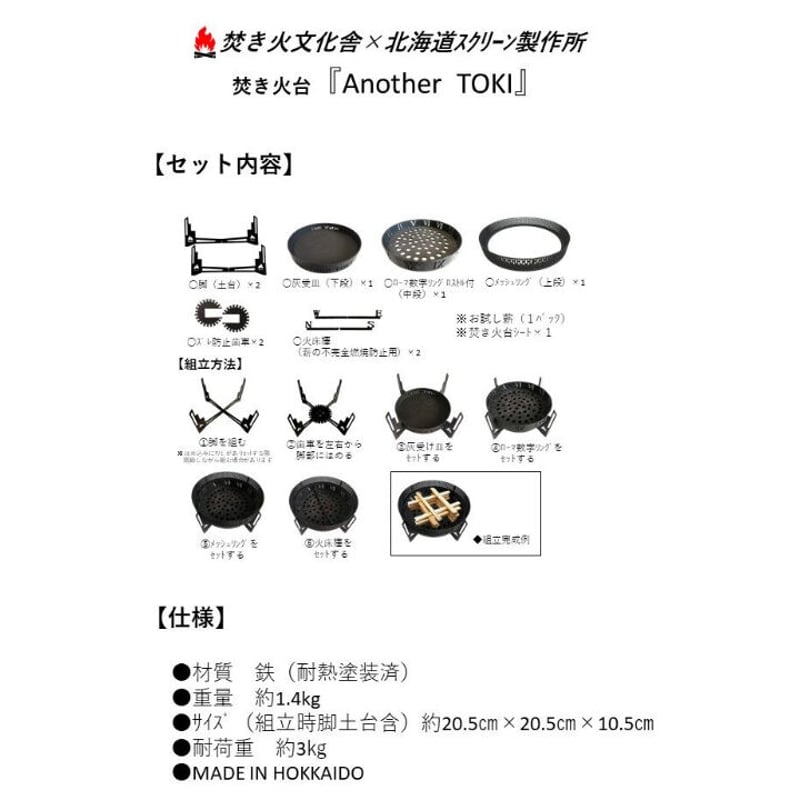 TRSK様 お取り置き品 アナキャン 焚き火台