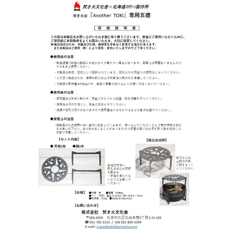 焚き火台『Another TOKI』専用五徳 | 焚き火文化舎