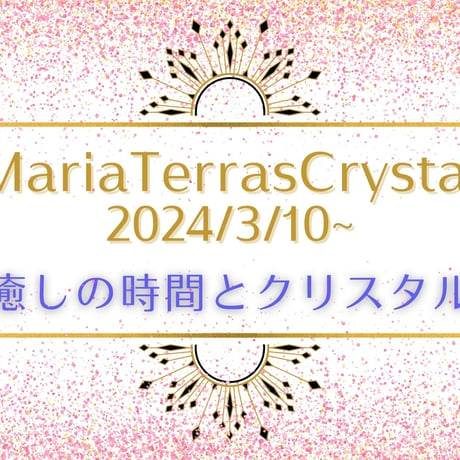 Maria Terras Crystalオーダーブレスレットと癒しの時間✦2024年3月10日より初回のお客様はこちらになります。