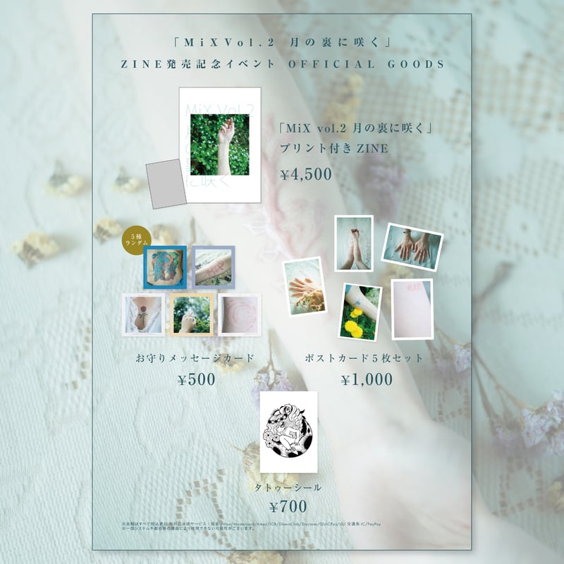 MiX vol.2」お守りメッセージカード | para's STORE