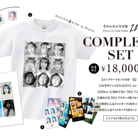 そわんわん写真展『IEI』Photo by Iida Erika コンプリートセット