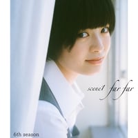 【デジタル写真集】苺谷ことり『ラブソング』scene1「farfar」