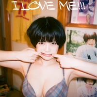 【デジタル写真集】苺谷ことり『ラブソング』scene2「I LOVE ME!!!」