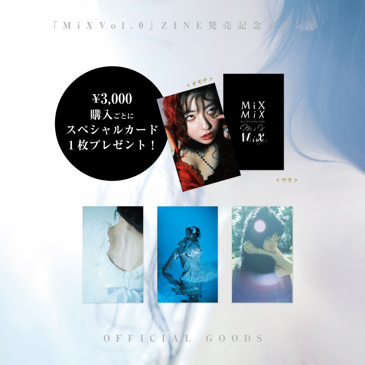 直筆サイン色紙付き】ZINE「MiX vol.0」5冊セットver. | para's STORE