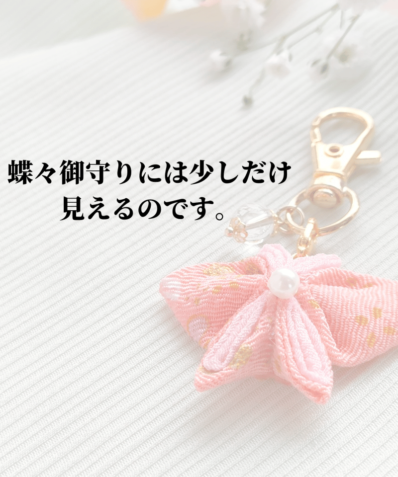 5月の蝶々】初恋薊 はつこいあざみ | 蝶々御守り