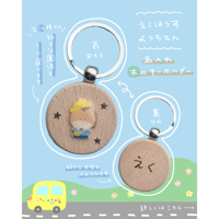 名入れキーホルダー🌳🔑