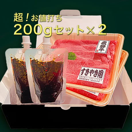 OHAKO特製/飛騨の“役”草割り下で堪能する極上飛騨牛すき焼きセット/飛騨牛ギフトにもおすすめ