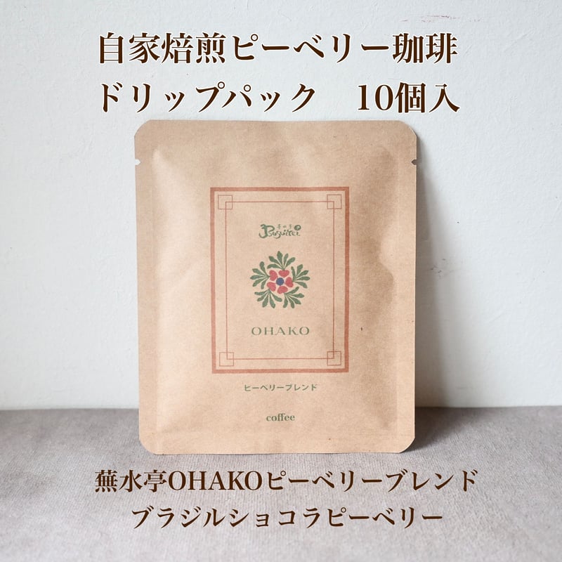 自家焙煎ピーベリー珈琲ドリップパック 10個入り/全2種 | OHAKO BOOTH
