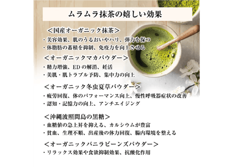 ムラムラ抹茶