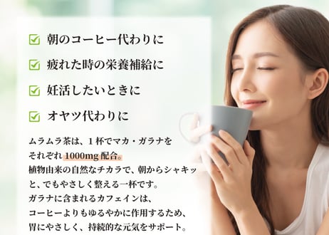 ムラムラロイヤル茶8杯入り