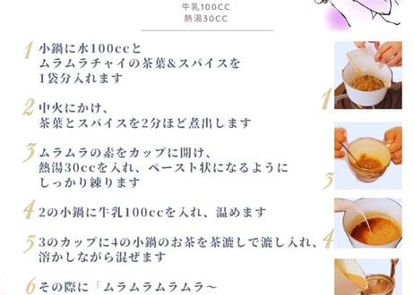 ムラムラチャイ