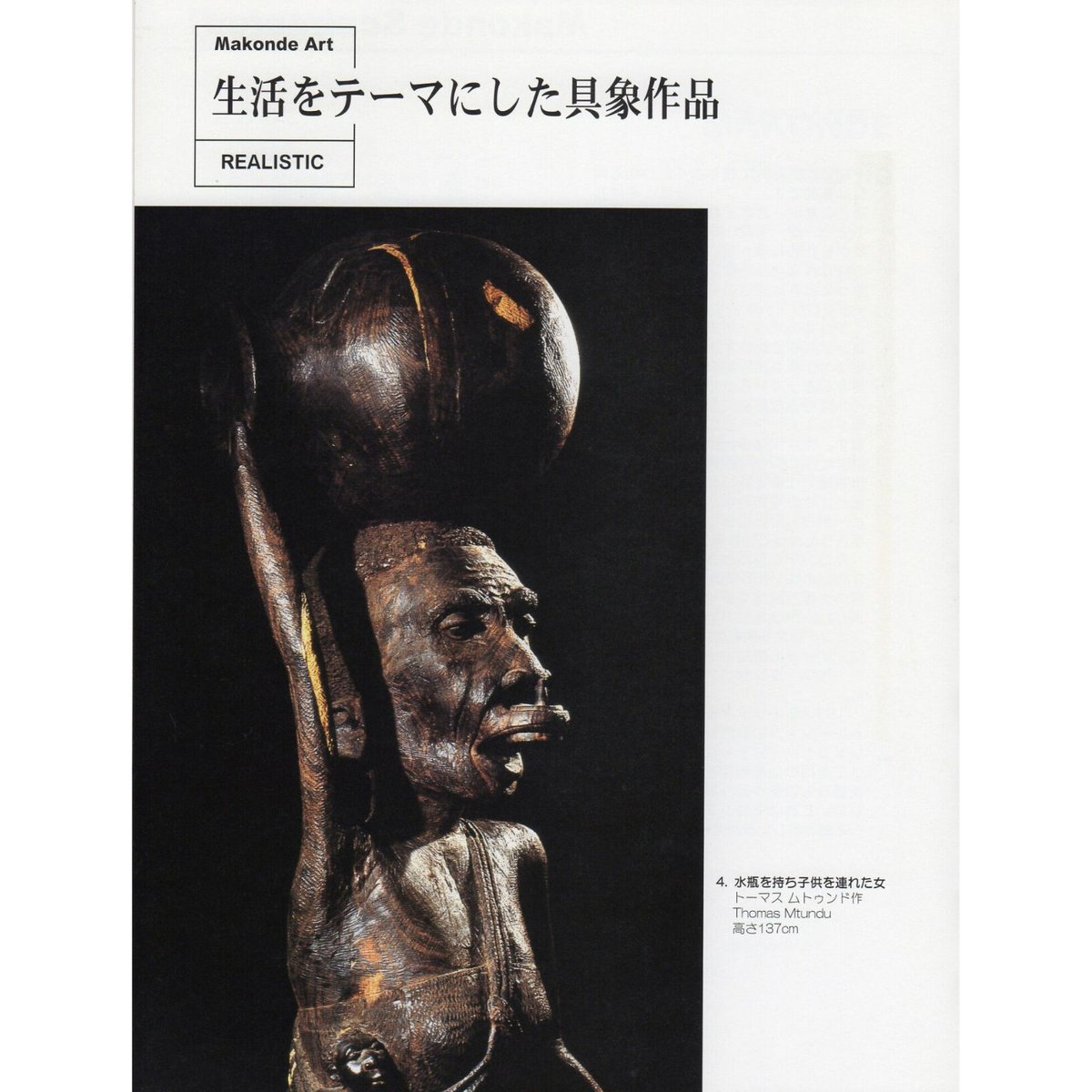 マコンデ美術館 図録 | Makonde Art Museum SHOP