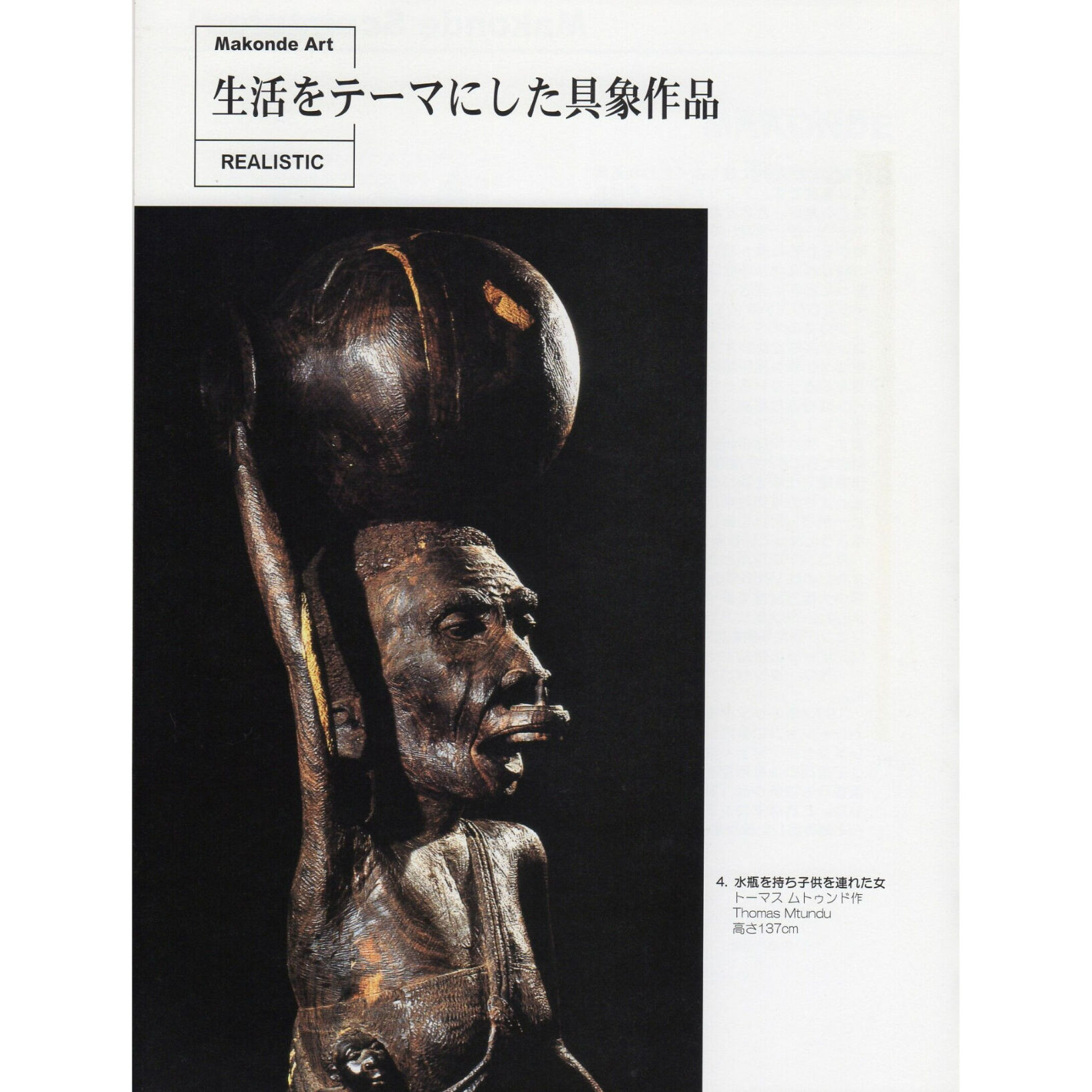 マコンデ美術館 図録 | Makonde Art Museum SHOP