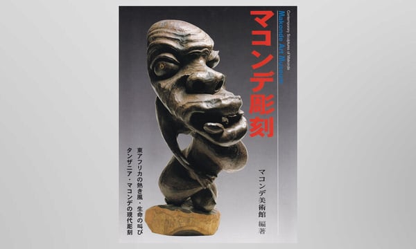 Makonde Art Museum SHOP