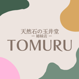 天然石の玉井堂TOMURU（トムル）店