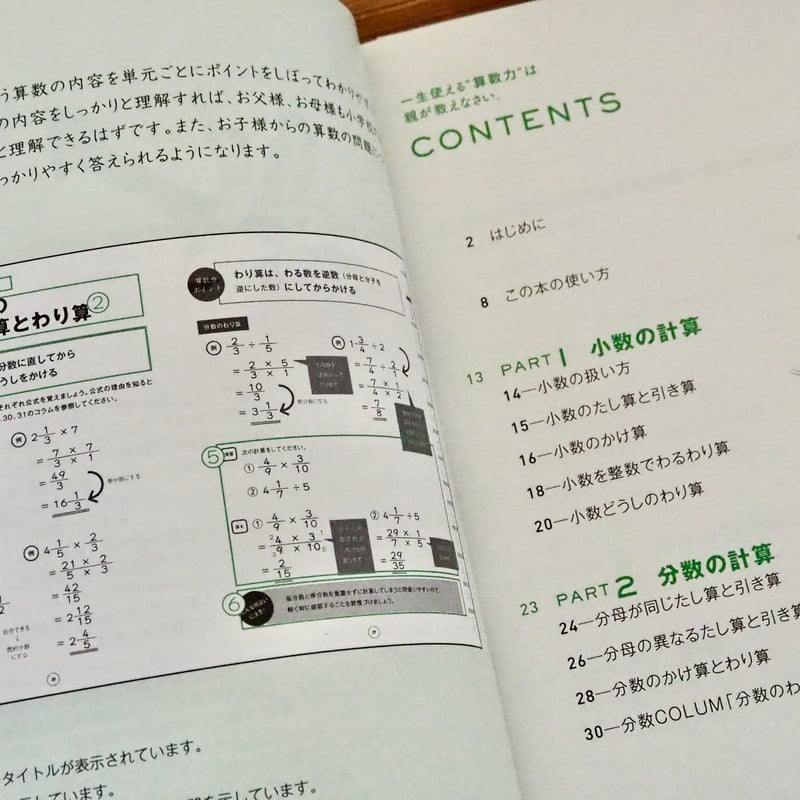 一生使える”算数力”は親が教えなさい。 マルコ社 | コトリ書店