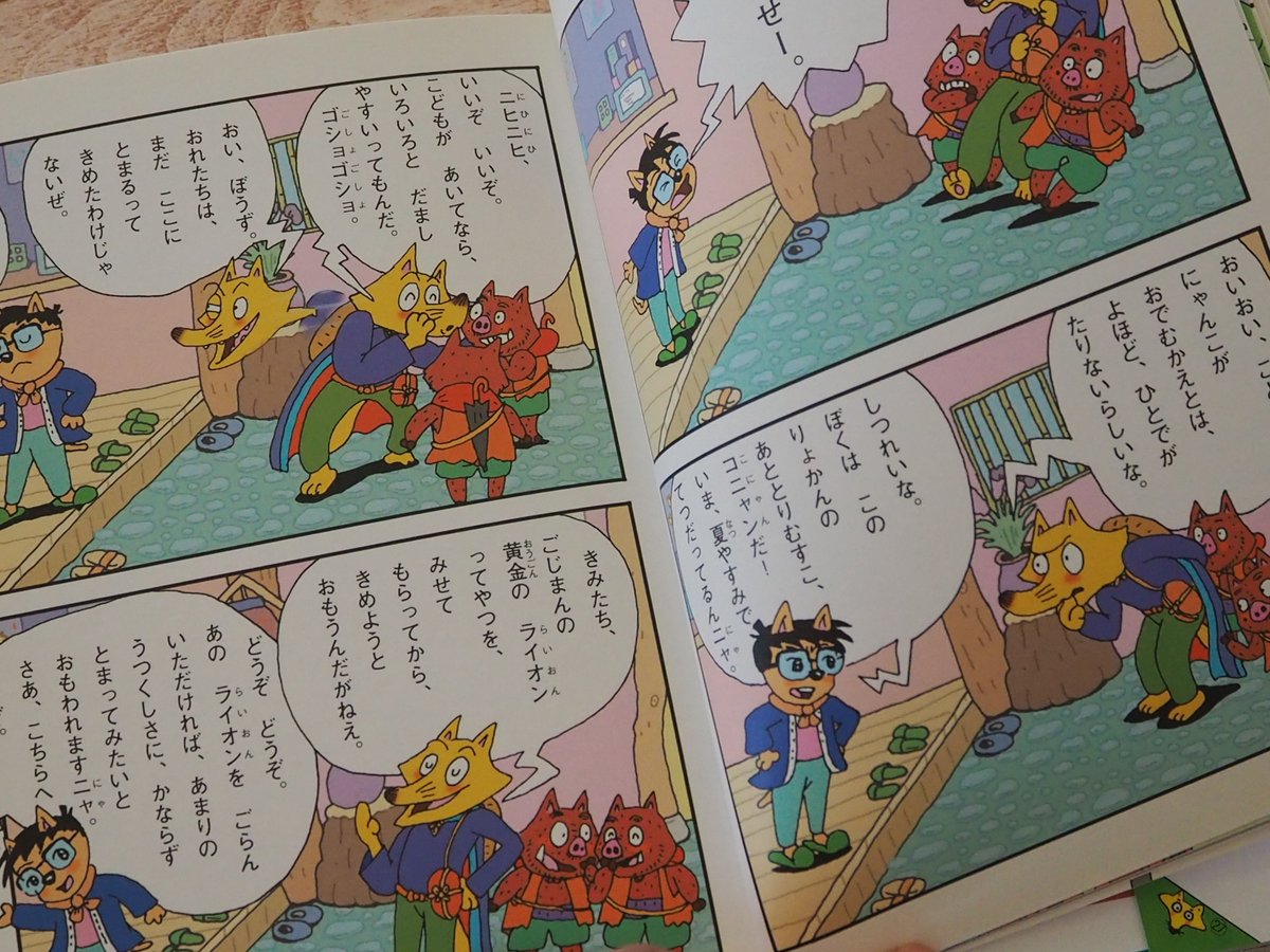 かいけつゾロリのめいたんていとうじょう | 森の古本屋 コトリ書店
