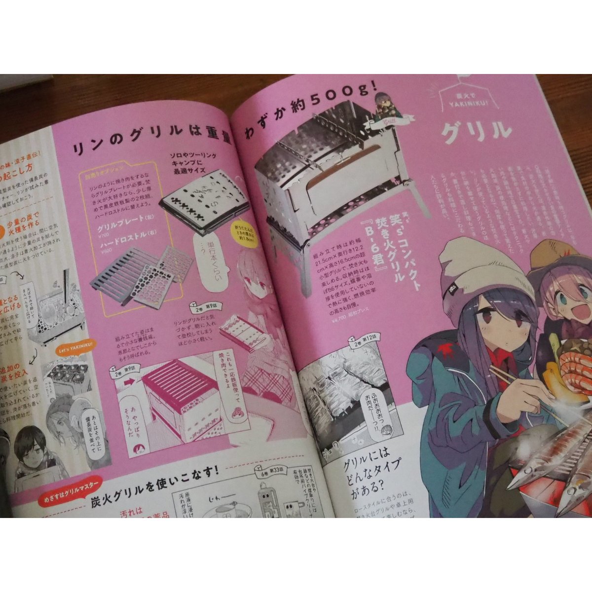 ゆるキャン△キャンプ道具 | コトリ書店