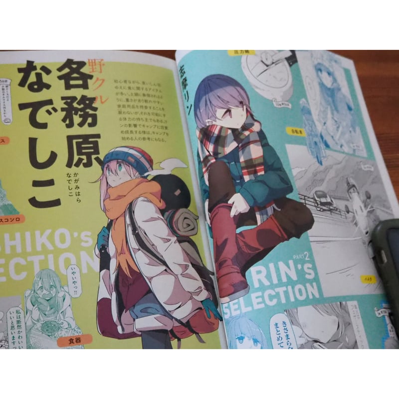 ゆるキャン△キャンプ道具 | コトリ書店