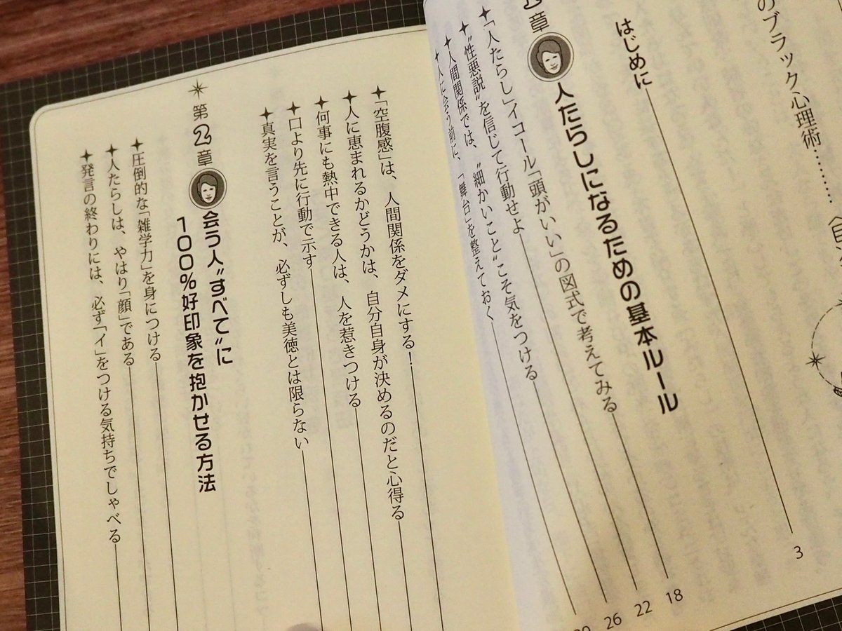 人たらしのブラック心理術 心理学者：内藤よし人 | コトリ書店