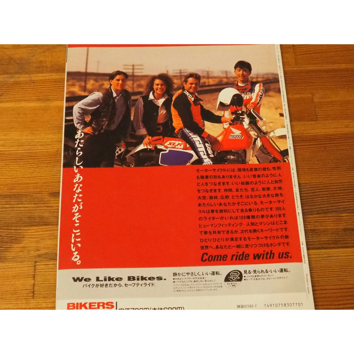 BIKERS STATION 7 特集 並列4気筒カスタム 1990／7 No. 034 |