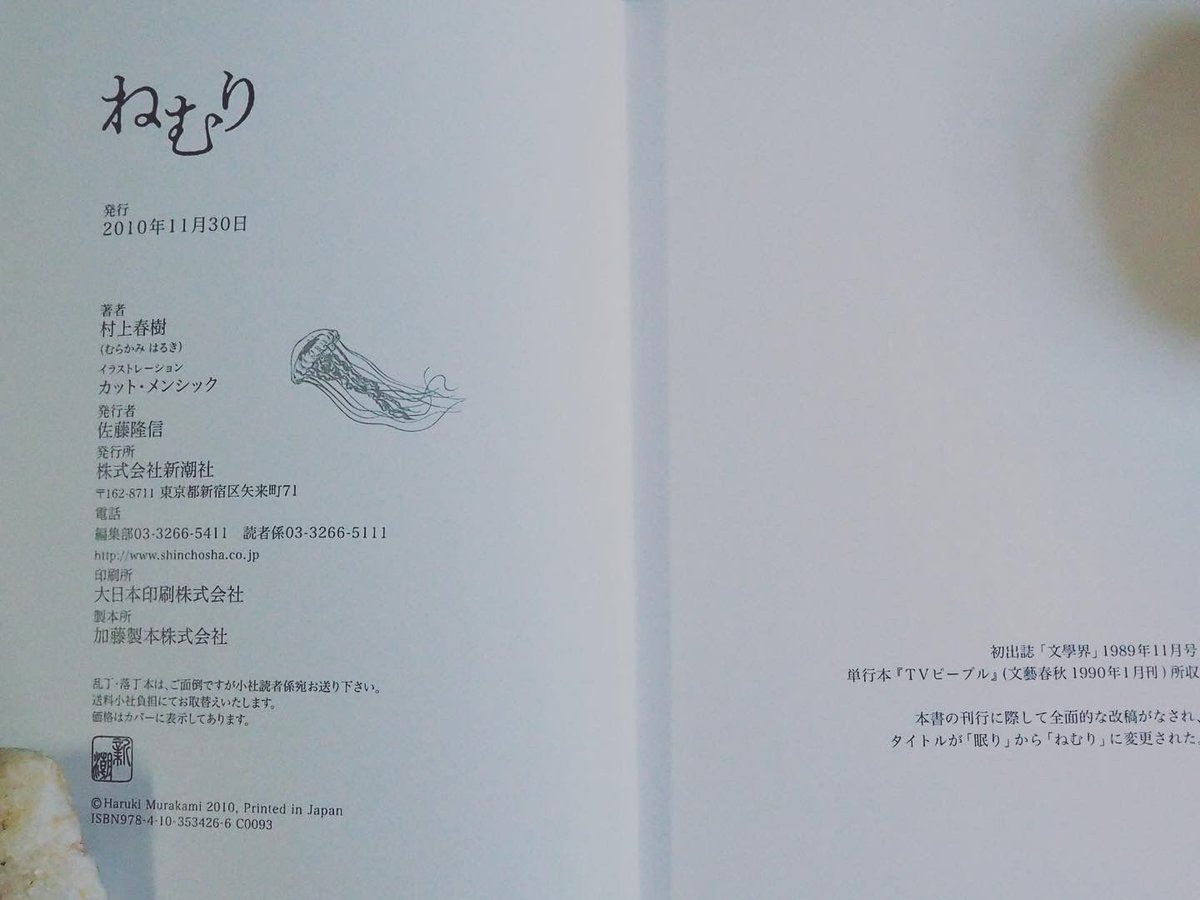 ねむり」村上春樹 短編小説 | 森の古本屋 コトリ書店
