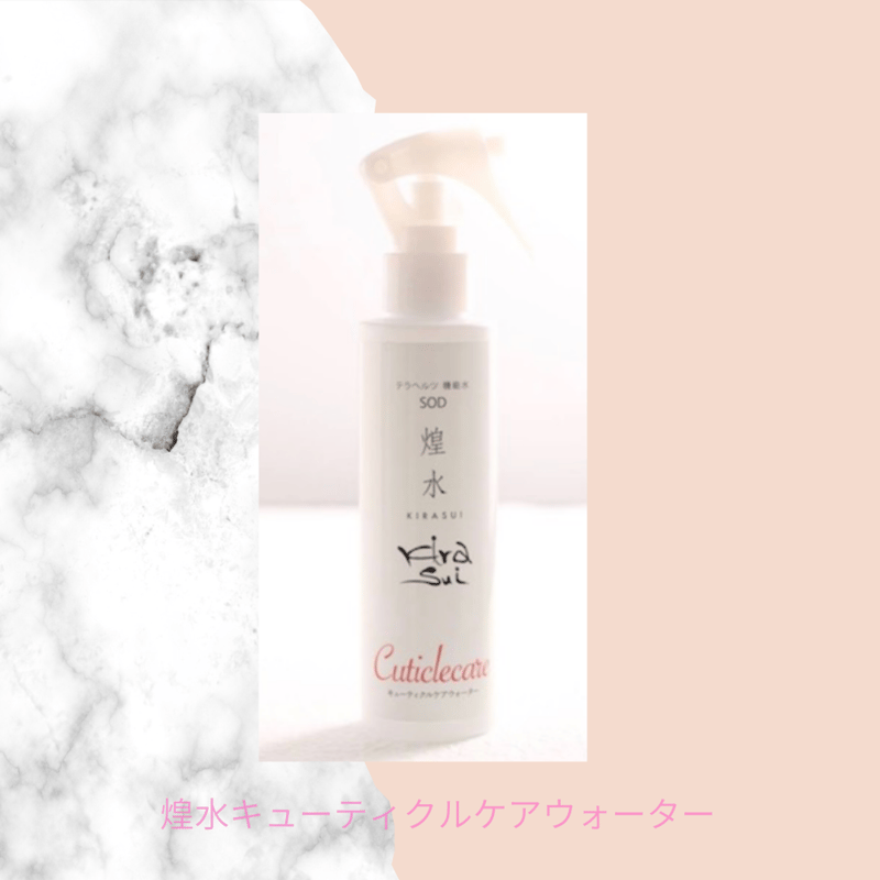 煌水 キラ水 キューティクルケアウォーター 1000ml テラヘルツ機能水 煌水「キラ水」キューティクルケアウォーター 150ml