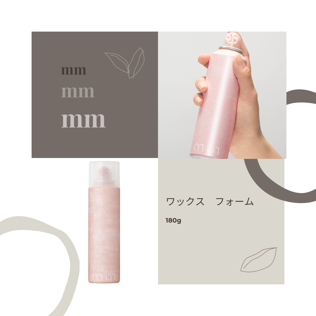 mm（ミリ）ウェーブを活かしたスタイリングにワックスフォーム 180g