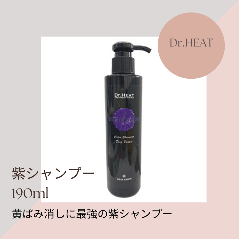 Dr.HEAT 紫シャンプー(ムラシン）190ml | aard-vark