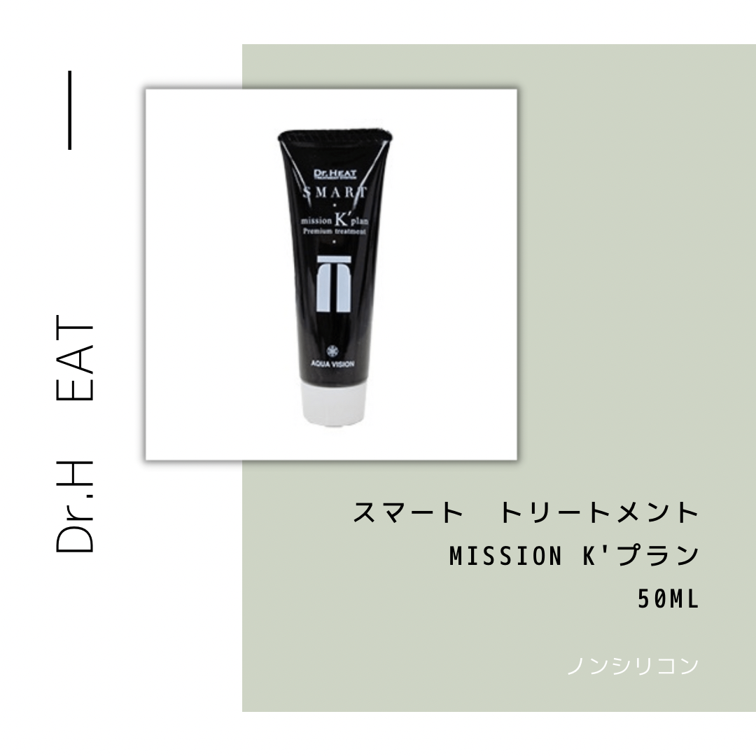 Dr.HEAT スマートトリートメント Mission K 'プラン 50ml （アフター