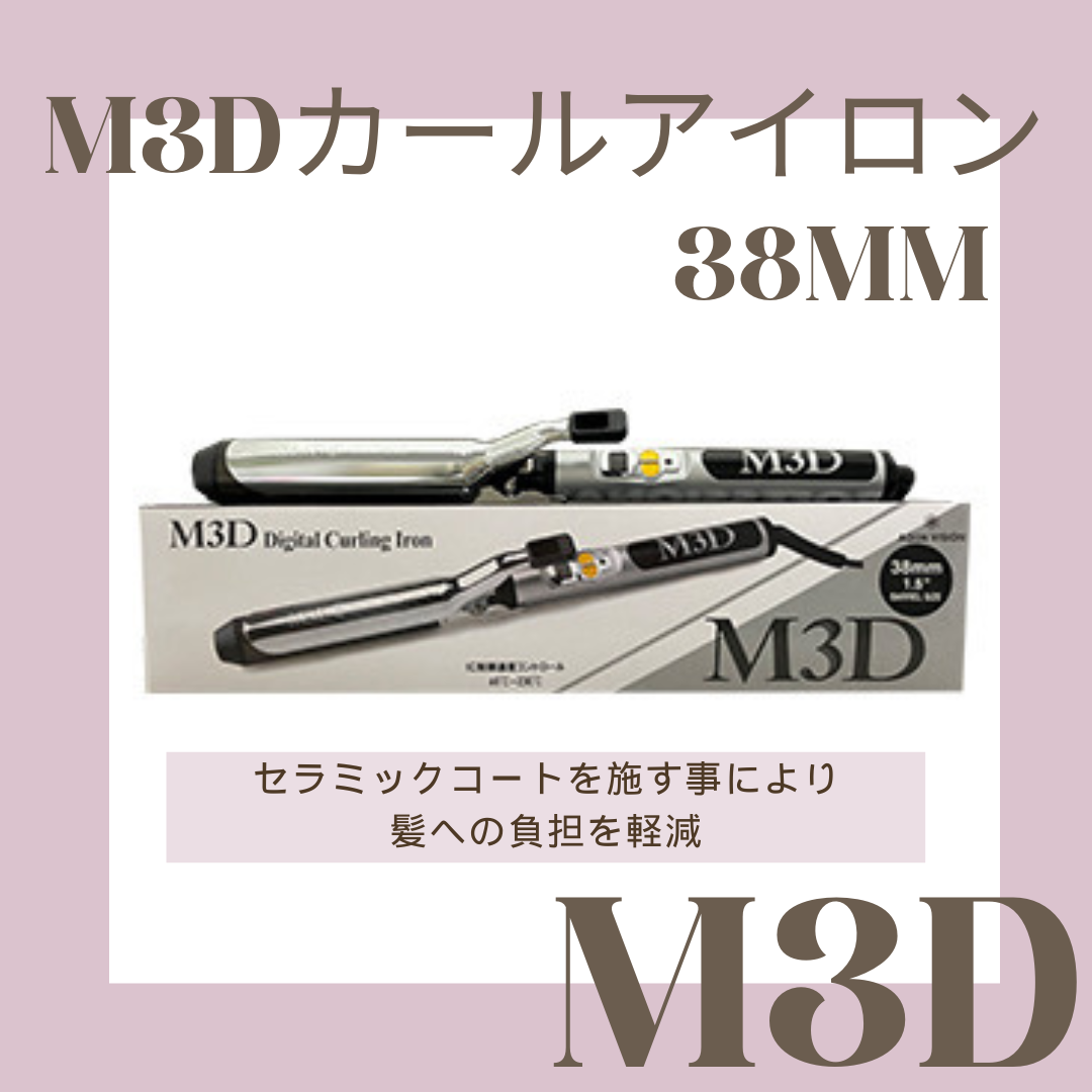 M3D カールアイロン (コテ) 38mm M3D カールアイロン (コテ) 38mm Amazon.co.jp: Ryanboo ヘア