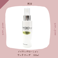 M3Dスーパートリートメント（スプレイヤータイプ 200ml） | aard-vark