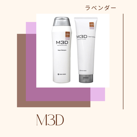 2個セットがお得】M3D無添加ラベンダー シャンプー＆コンディショナー