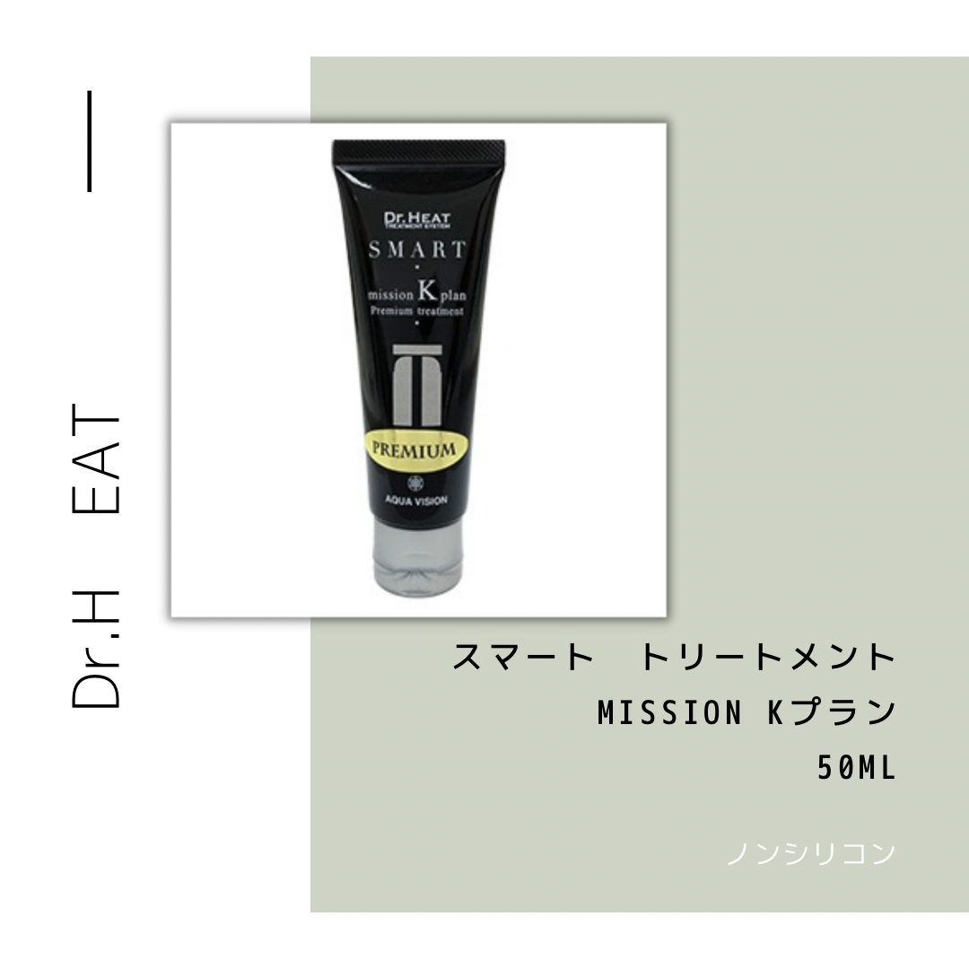 Dr.HEAT スマートトリートメント Mission Kプラン 50ml （アフター